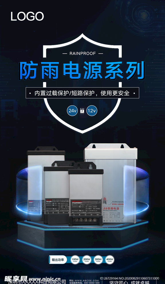科技海报