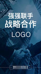强强联手 战略合作