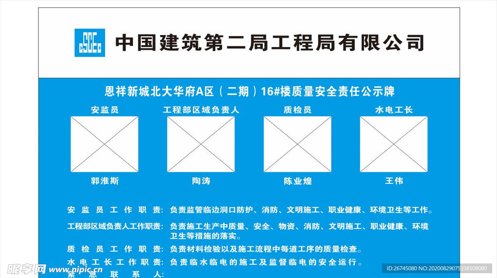 质量安全责任公示牌