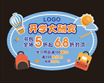 开学季  文具店