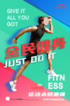 全民健身