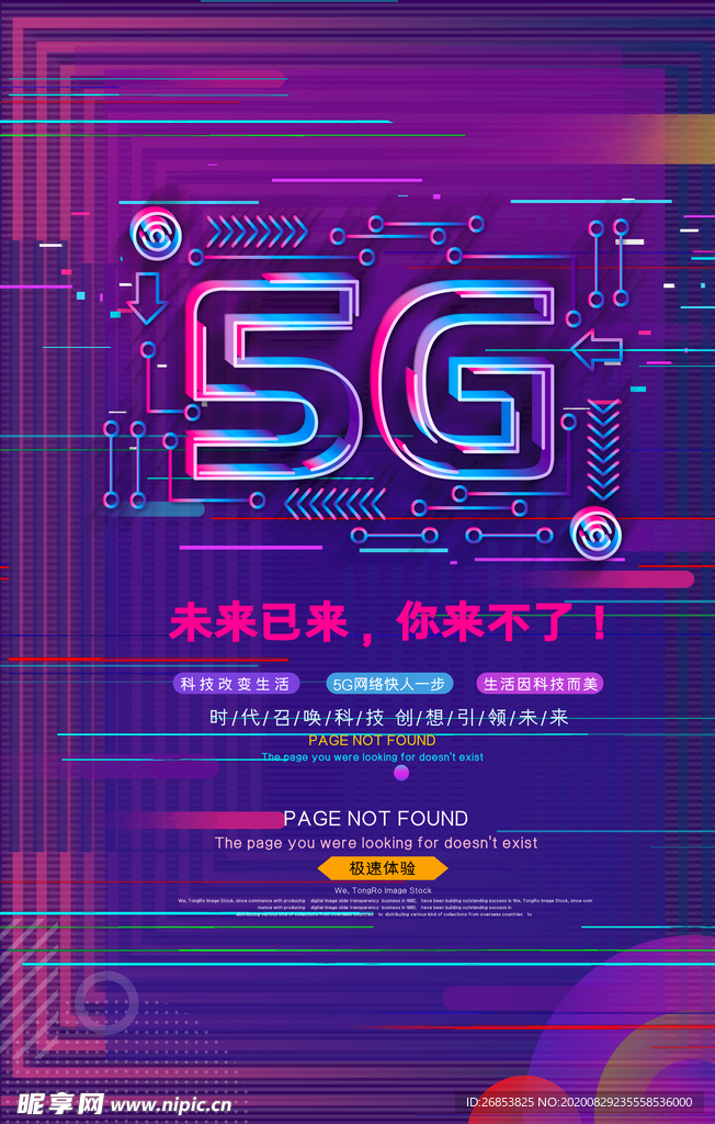 5G时代