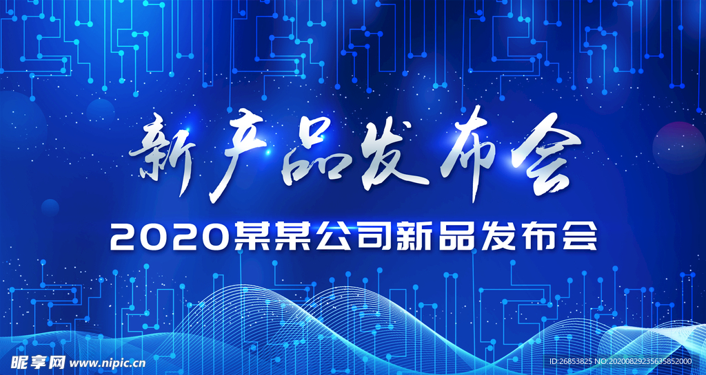 新产品发布会