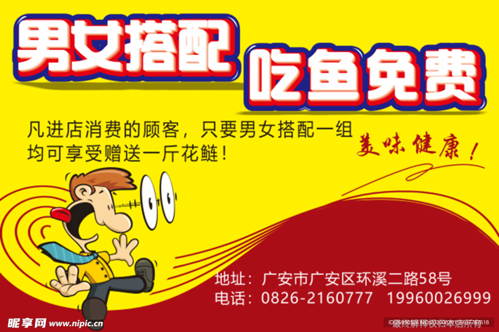 鱼火锅