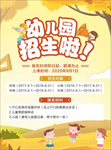 幼儿园招生