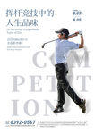 高尔夫海报