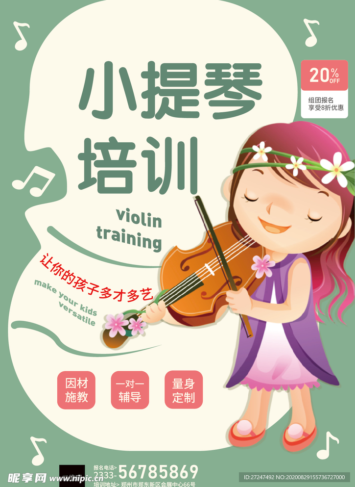 小提琴海报
