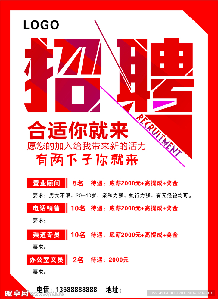 招聘海报