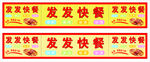 快餐