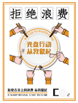 光盘行动海报