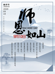 师恩如山