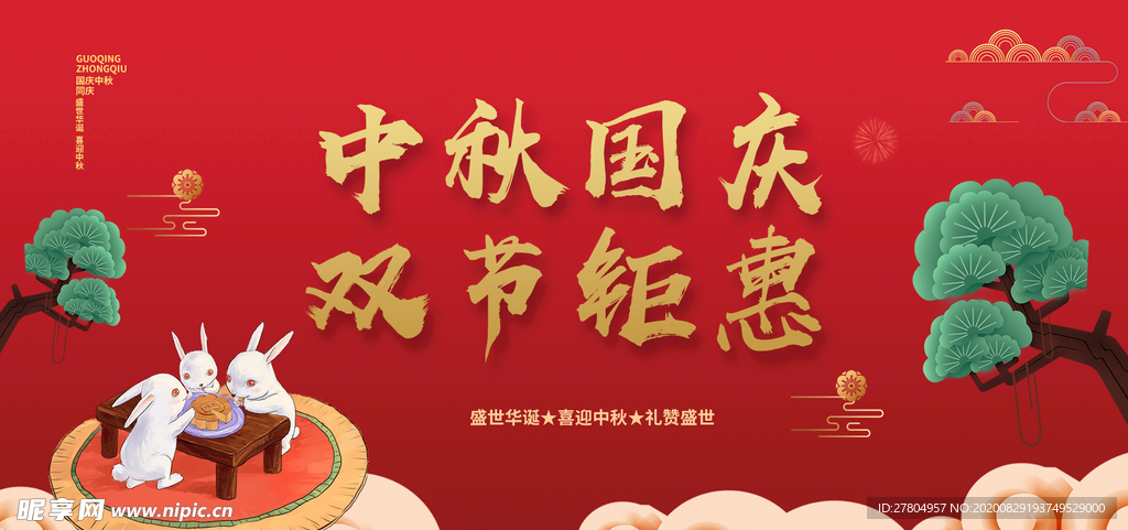 中秋