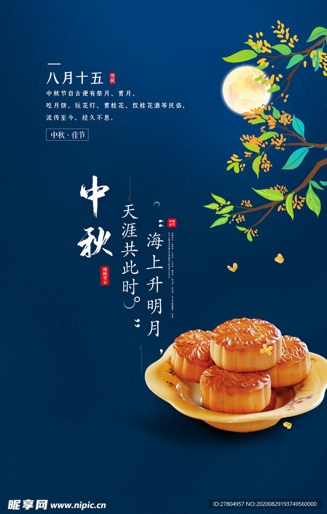中秋
