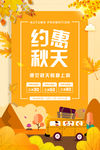 约惠秋天