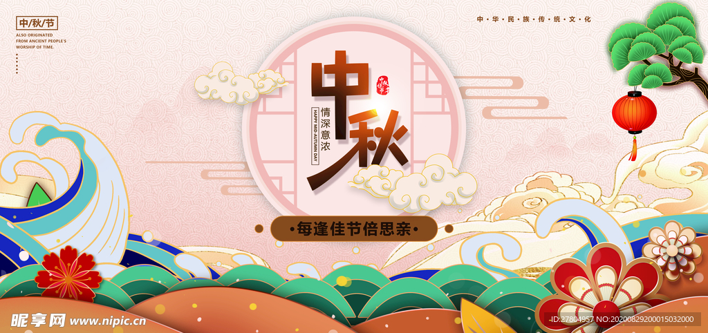 中秋