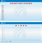 工地晴雨表 进度表