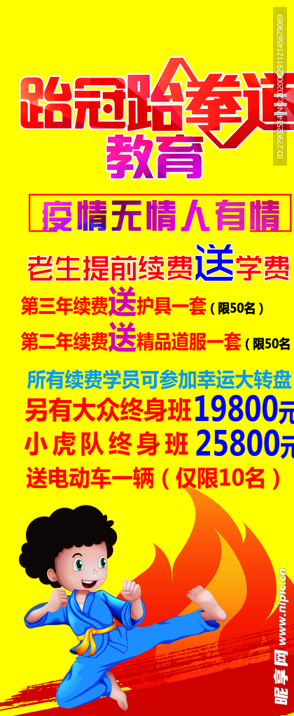 跆拳道