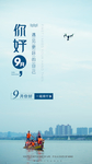 你好九月
