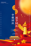 中秋国庆