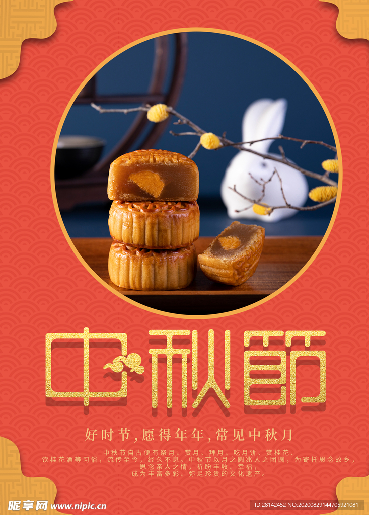 中秋节