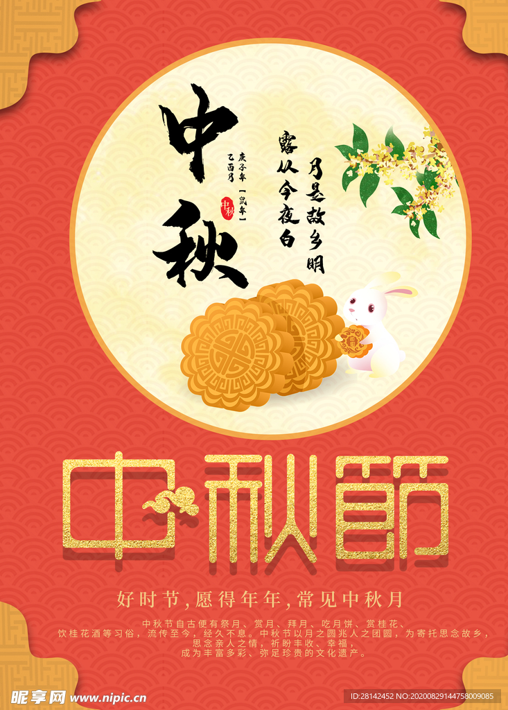 中秋节
