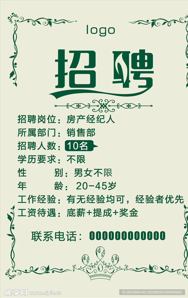 招聘海报