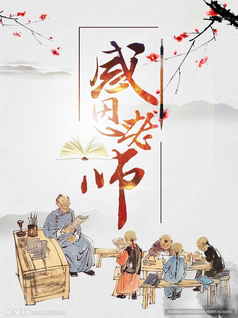 教师节