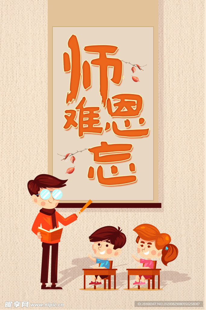 教师节