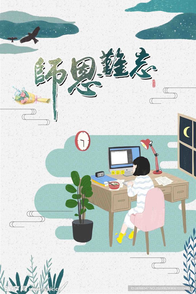 教师节