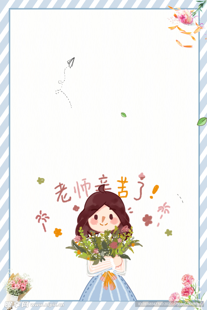 教师节