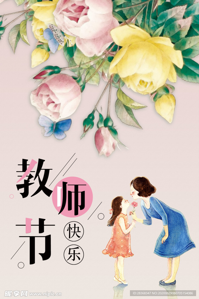 教师节