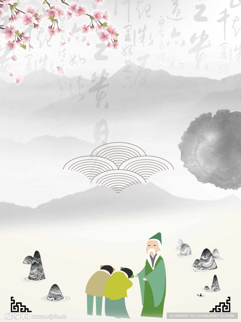 教师节