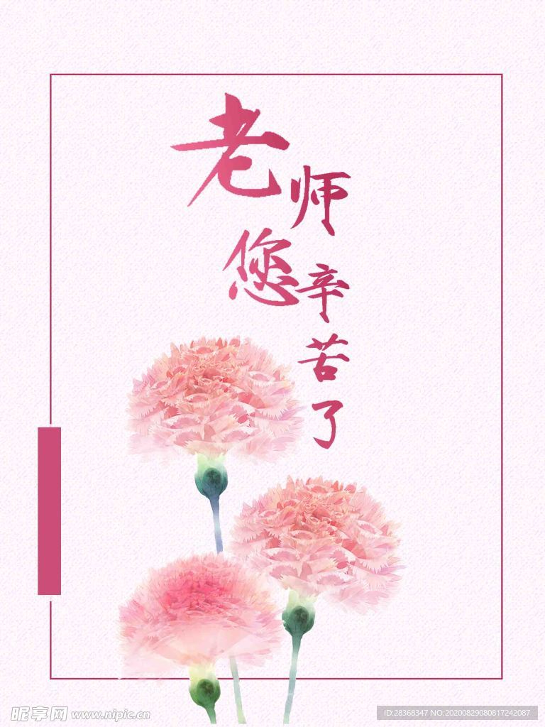 教师节