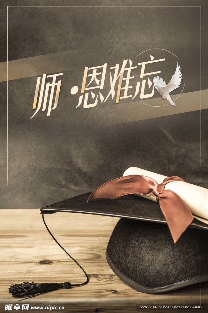 教师节