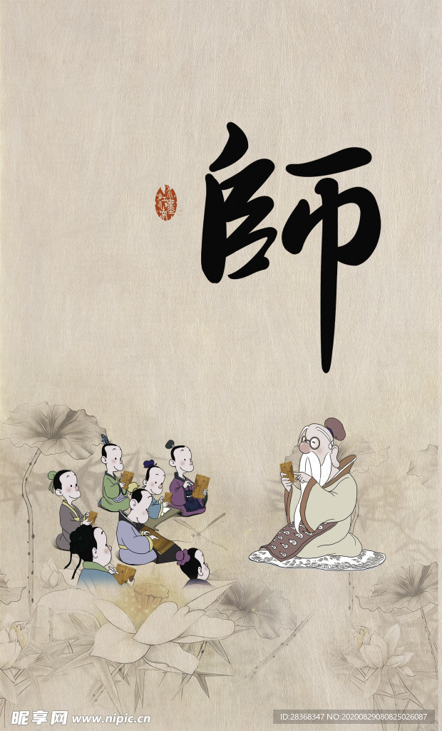 教师节