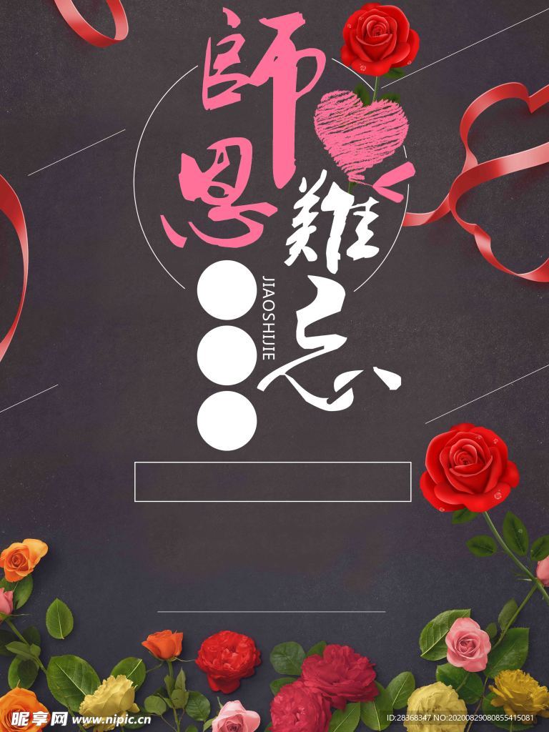 教师节