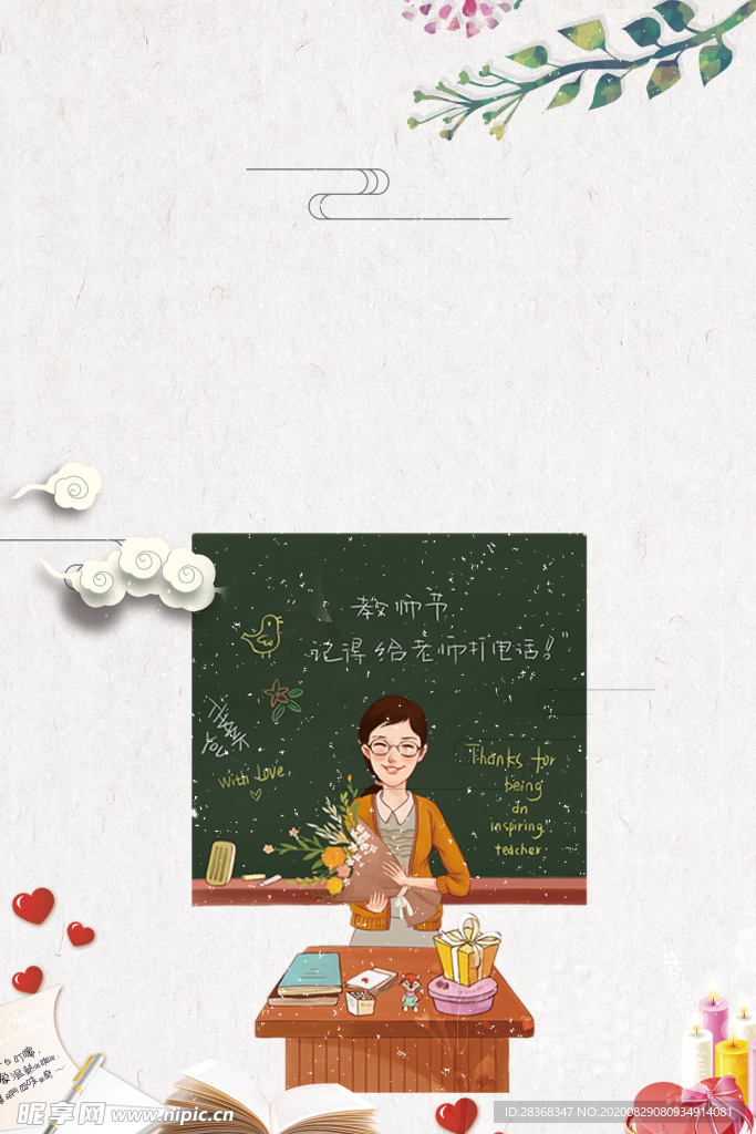 教师节
