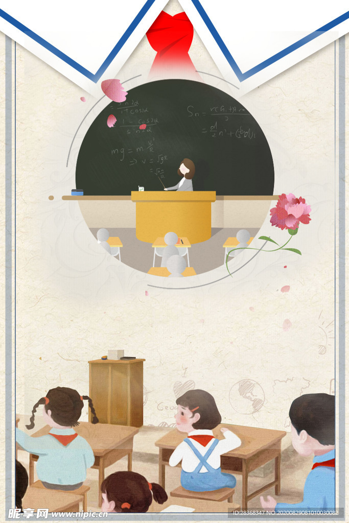教师节