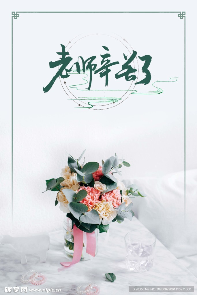 教师节