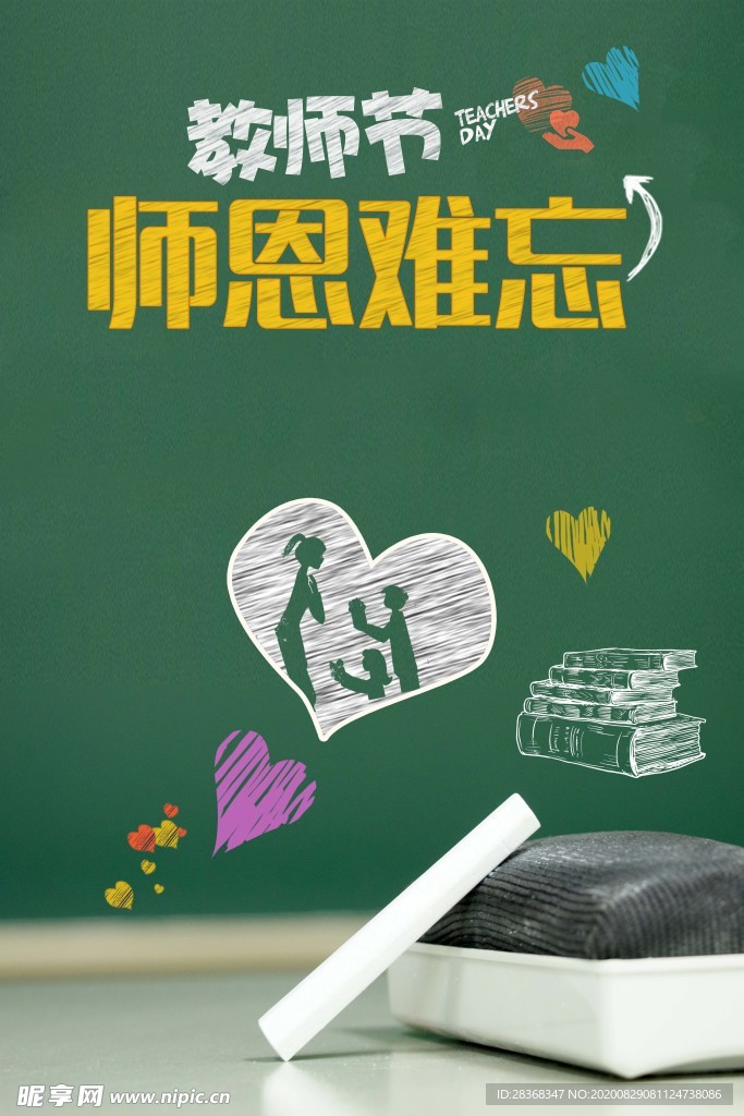 教师节