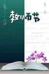 教师节