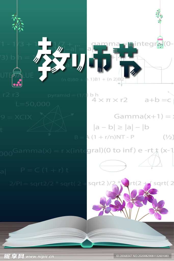 教师节