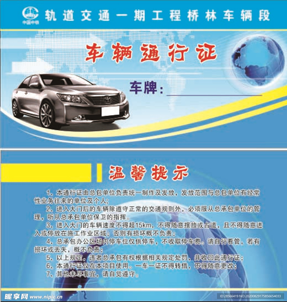 车辆通行证