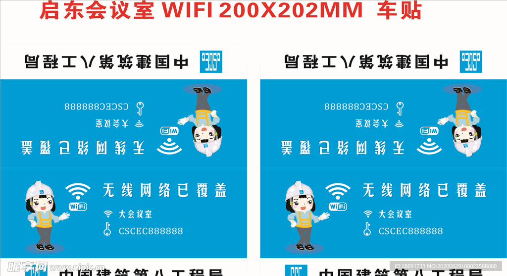 会议室WIFI