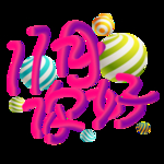 十一月你好