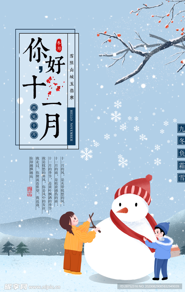 十一月你好