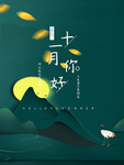 十一月你好