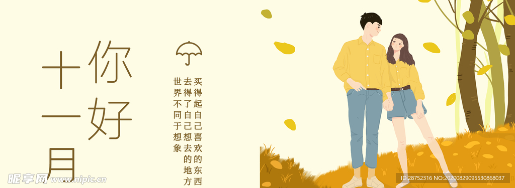 十一月你好