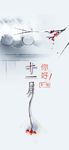 十一月你好