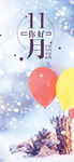十一月你好